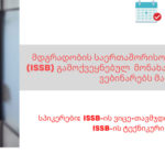 სტანდარტების საბჭო